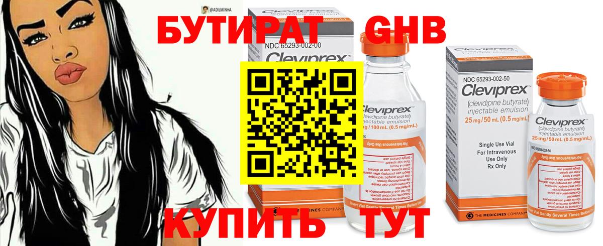 Бутират оксана Похвистнево