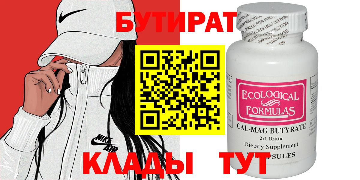 Похвистнево  Бутират 99%  Вход с VPN 