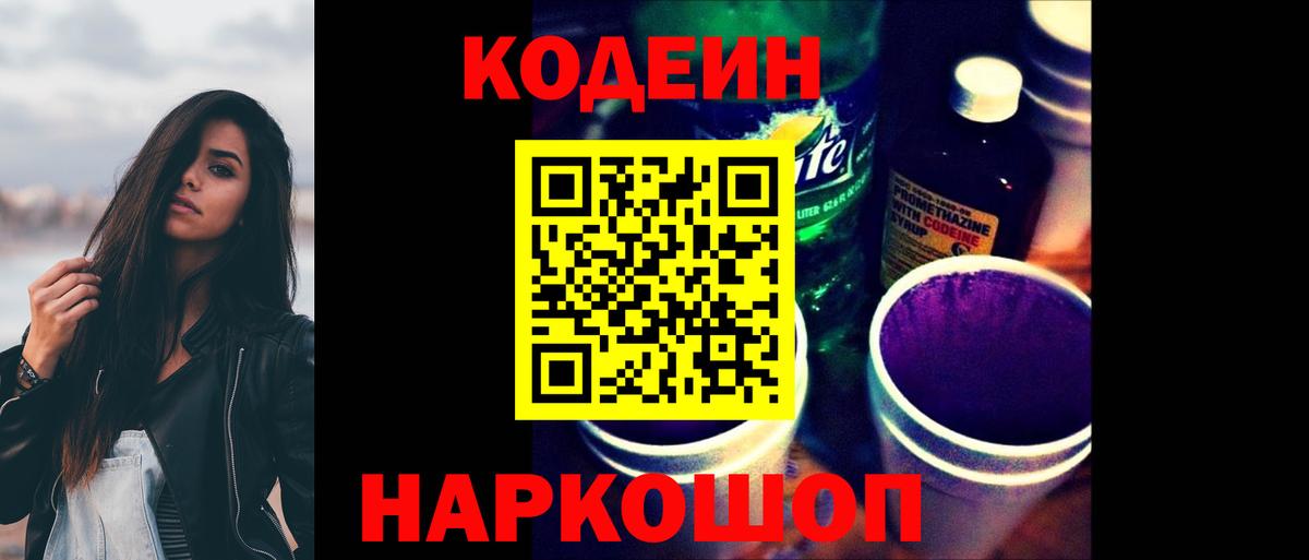 Кодеиновый сироп Lean Purple Drank  Codein Purple Drank  Вход с VPN  Похвистнево 