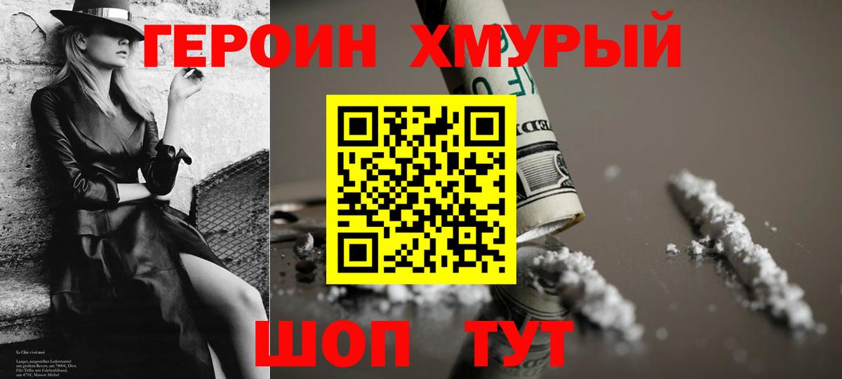 ГЕРОИН белый Похвистнево