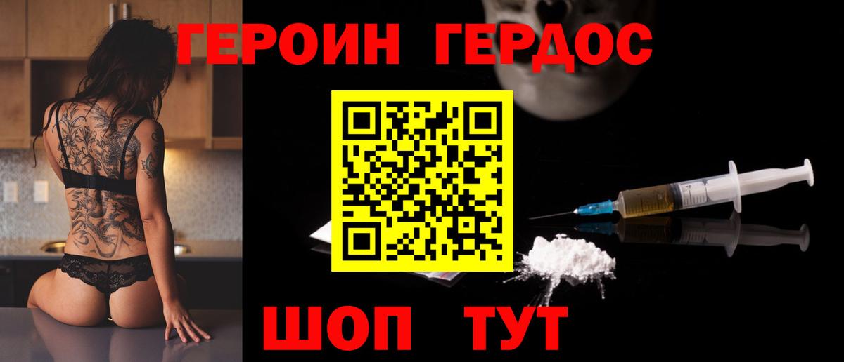 Героин Heroin  Вход с VPN  Похвистнево 
