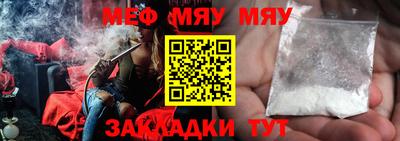 меф Сланцы