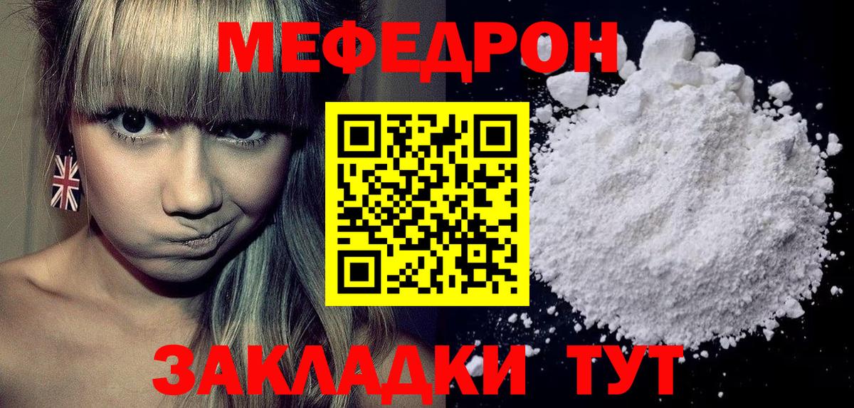 Меф мука Похвистнево