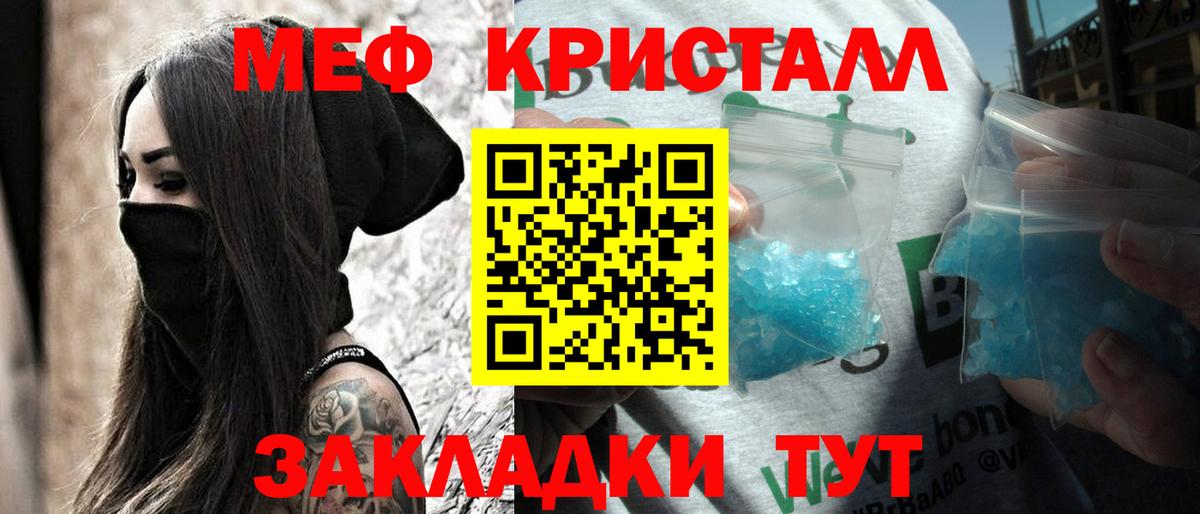 Похвистнево  МЯУ-МЯУ VHQ  МЕФ кристаллы  Вход с VPN 
