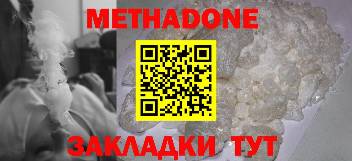 МЕТАДОН methadone Похвистнево